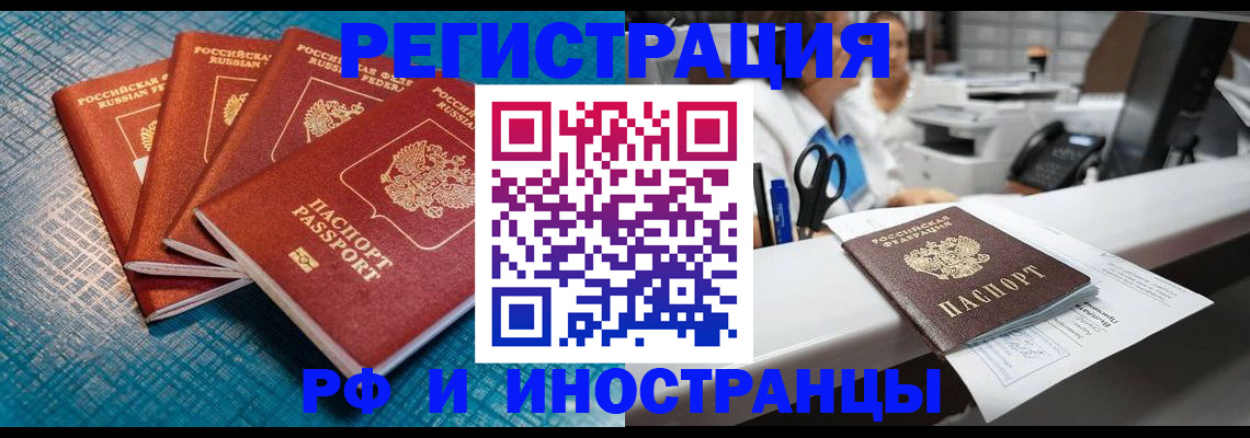 прописка регистрация в Сибае