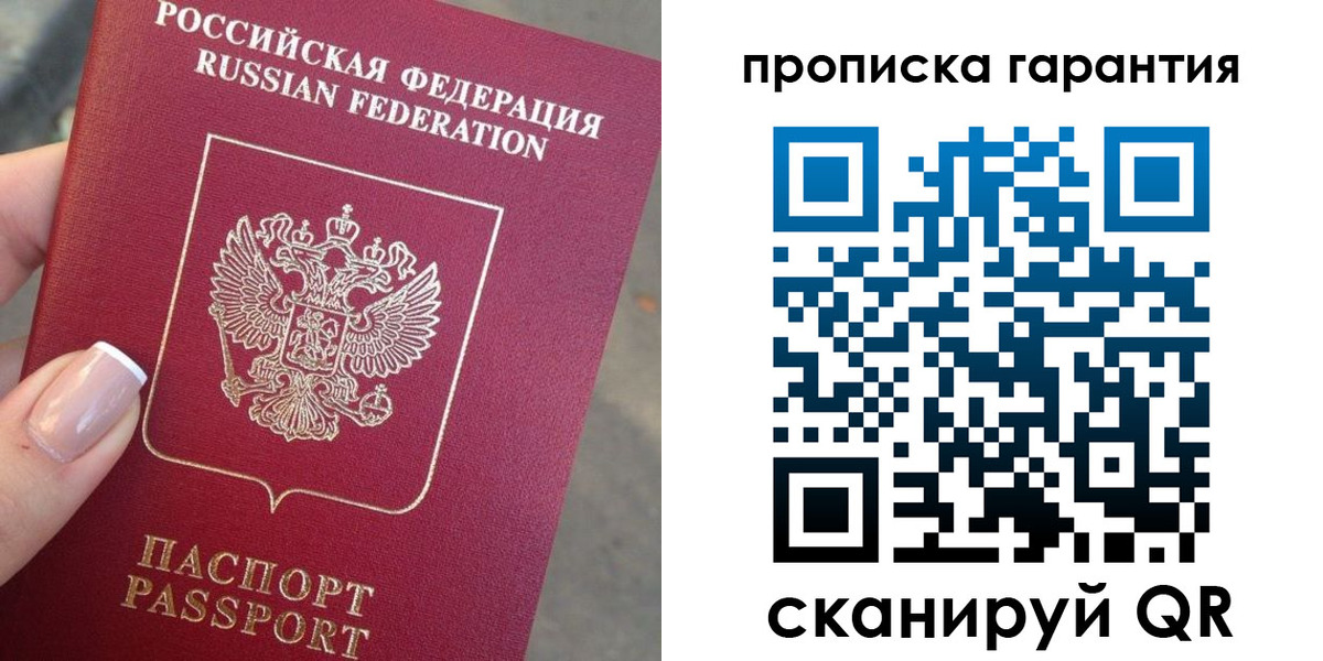 временная прописка в Сибае