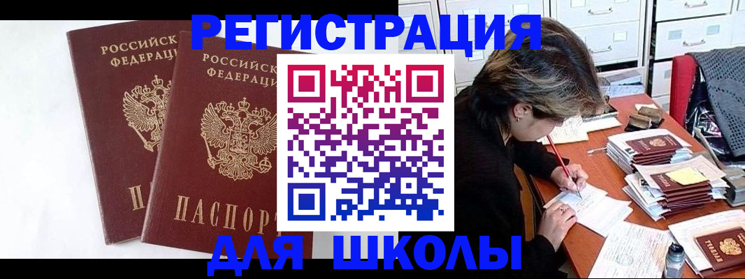 прописка 2025 в Сибае