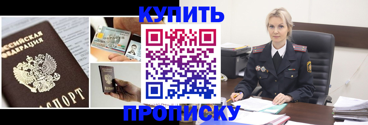 временная регистрация недорого в Сибае