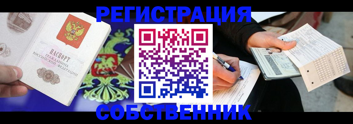 временная регистрация в квартире в Сибае