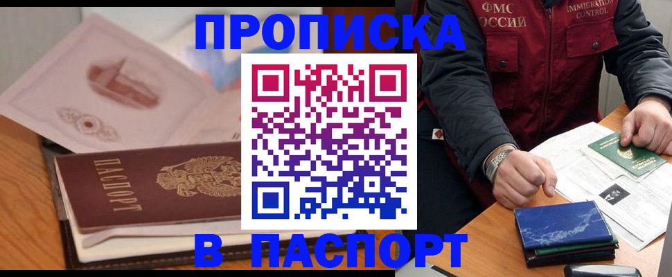 временная регистрация адрес в Сибае
